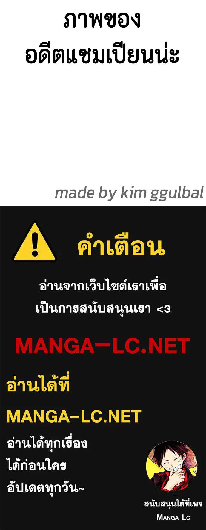 Bullying Is Too Good At Martial Arts หมาหัวเน่าเก๋าเกินไป Chapter 90