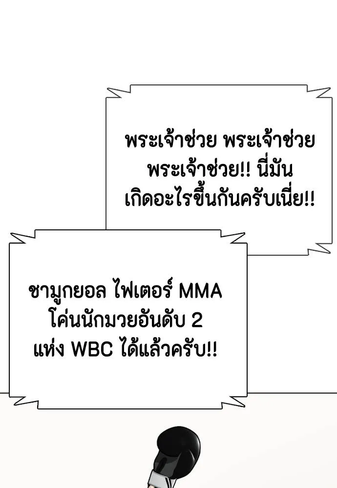 Bullying Is Too Good At Martial Arts หมาหัวเน่าเก๋าเกินไป Chapter 99
