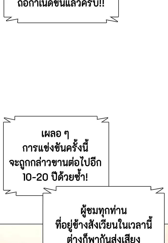 Bullying Is Too Good At Martial Arts หมาหัวเน่าเก๋าเกินไป Chapter 99