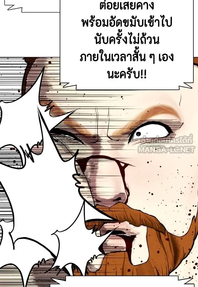 Bullying Is Too Good At Martial Arts หมาหัวเน่าเก๋าเกินไป Chapter 99