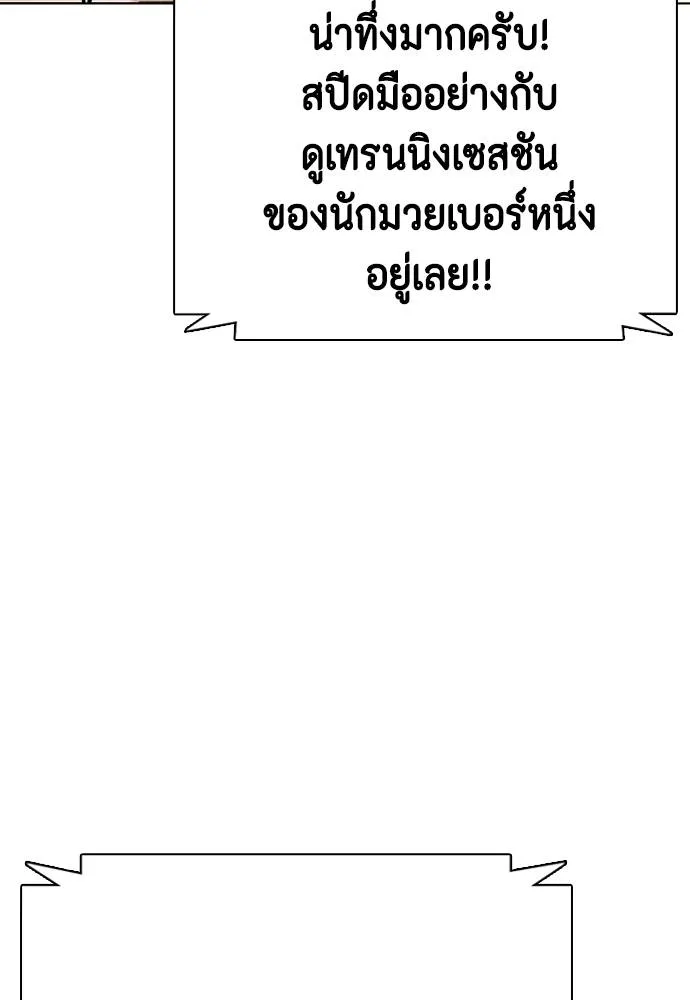 Bullying Is Too Good At Martial Arts หมาหัวเน่าเก๋าเกินไป Chapter 99