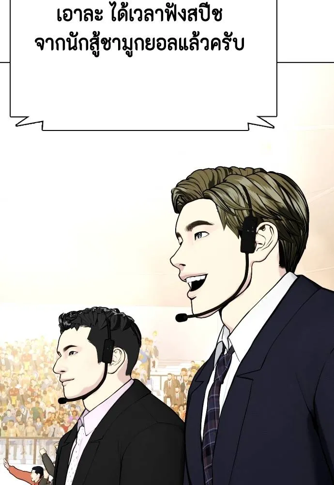 Bullying Is Too Good At Martial Arts หมาหัวเน่าเก๋าเกินไป Chapter 99