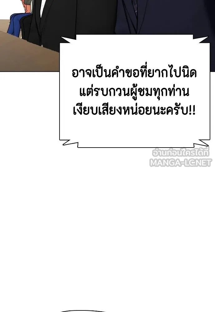 Bullying Is Too Good At Martial Arts หมาหัวเน่าเก๋าเกินไป Chapter 99