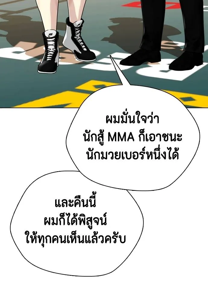 Bullying Is Too Good At Martial Arts หมาหัวเน่าเก๋าเกินไป Chapter 99