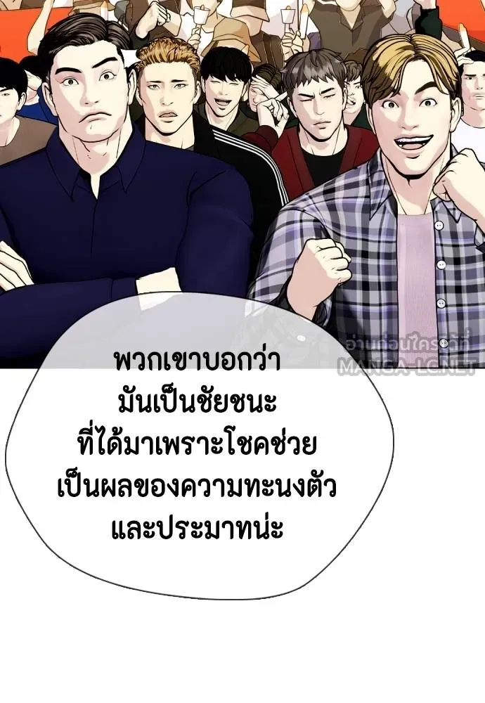 Bullying Is Too Good At Martial Arts หมาหัวเน่าเก๋าเกินไป Chapter 99