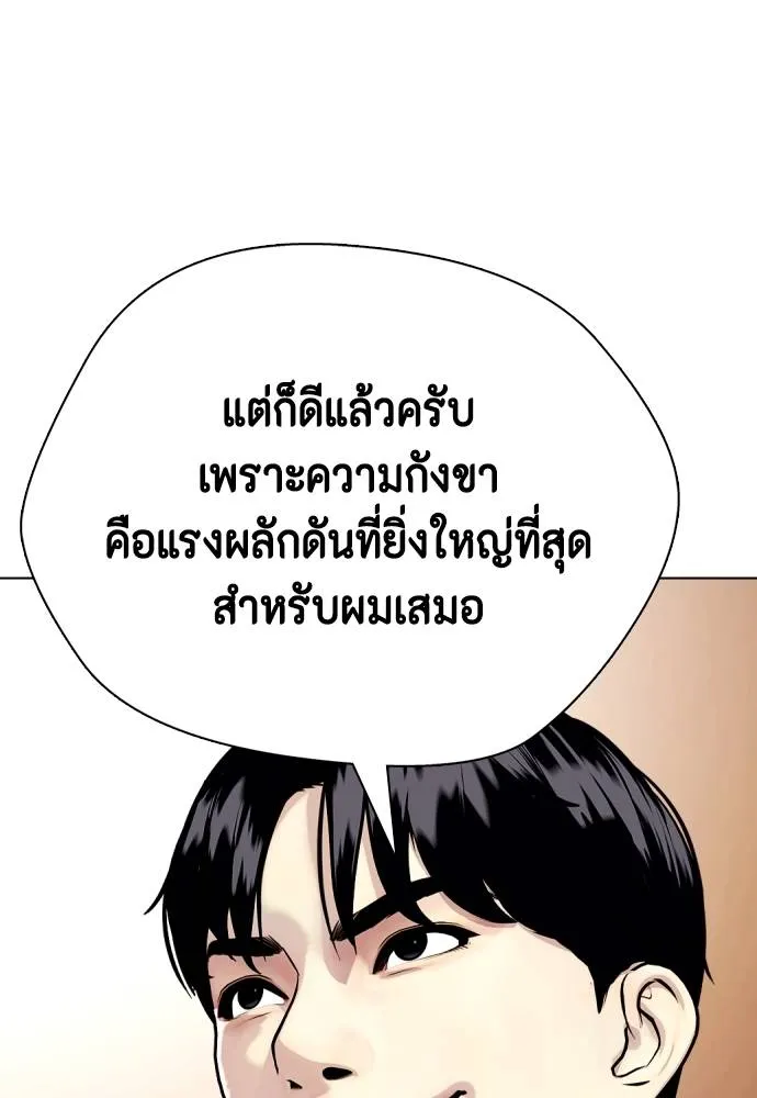 Bullying Is Too Good At Martial Arts หมาหัวเน่าเก๋าเกินไป Chapter 99