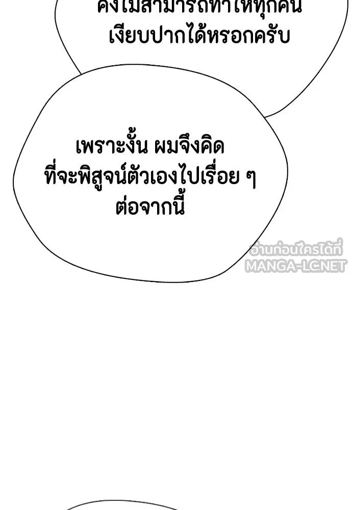 Bullying Is Too Good At Martial Arts หมาหัวเน่าเก๋าเกินไป Chapter 99