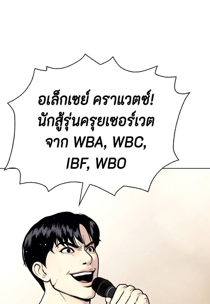 Bullying Is Too Good At Martial Arts หมาหัวเน่าเก๋าเกินไป Chapter 99