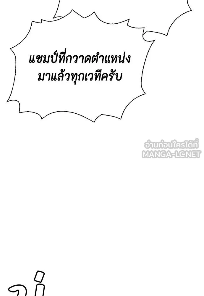 Bullying Is Too Good At Martial Arts หมาหัวเน่าเก๋าเกินไป Chapter 99