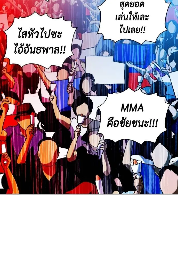 Bullying Is Too Good At Martial Arts หมาหัวเน่าเก๋าเกินไป Chapter 99