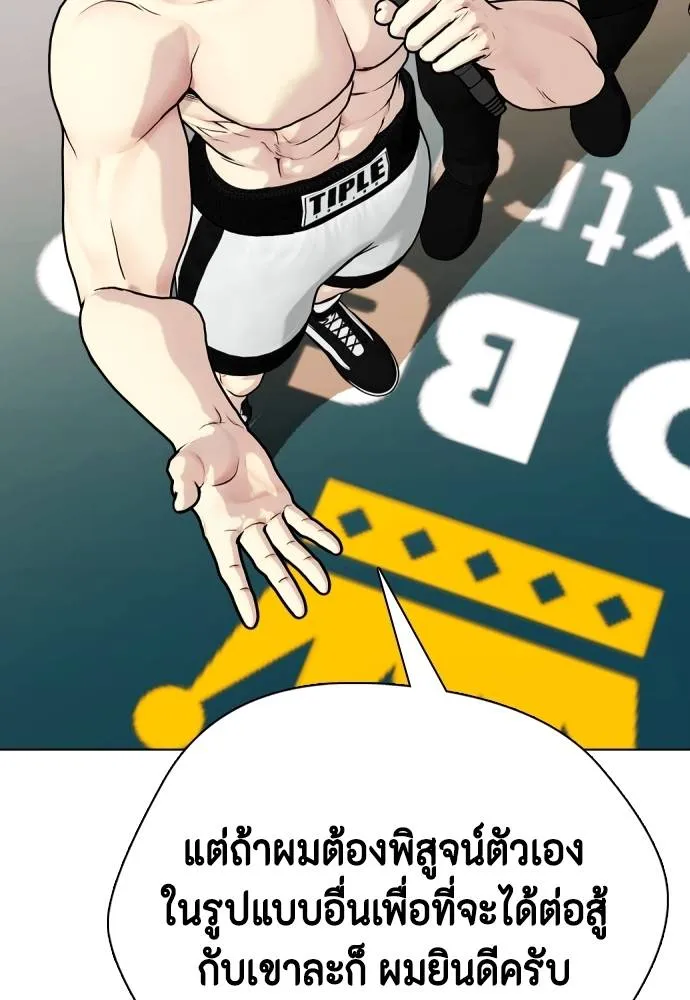 Bullying Is Too Good At Martial Arts หมาหัวเน่าเก๋าเกินไป Chapter 99