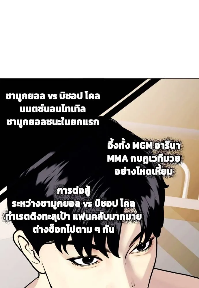 Bullying Is Too Good At Martial Arts หมาหัวเน่าเก๋าเกินไป Chapter 99