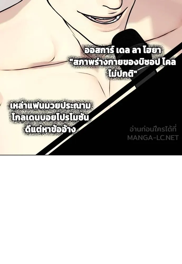 Bullying Is Too Good At Martial Arts หมาหัวเน่าเก๋าเกินไป Chapter 99