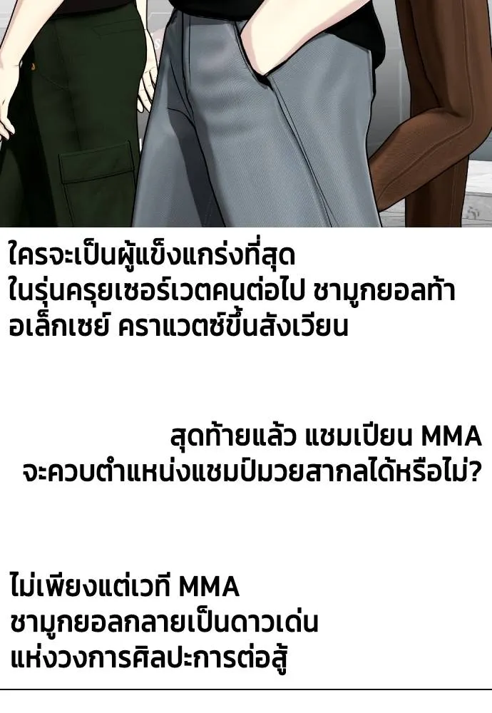 Bullying Is Too Good At Martial Arts หมาหัวเน่าเก๋าเกินไป Chapter 99