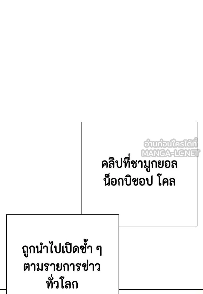 Bullying Is Too Good At Martial Arts หมาหัวเน่าเก๋าเกินไป Chapter 99