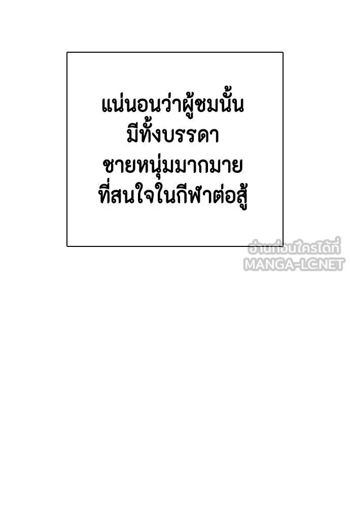 Bullying Is Too Good At Martial Arts หมาหัวเน่าเก๋าเกินไป Chapter 99