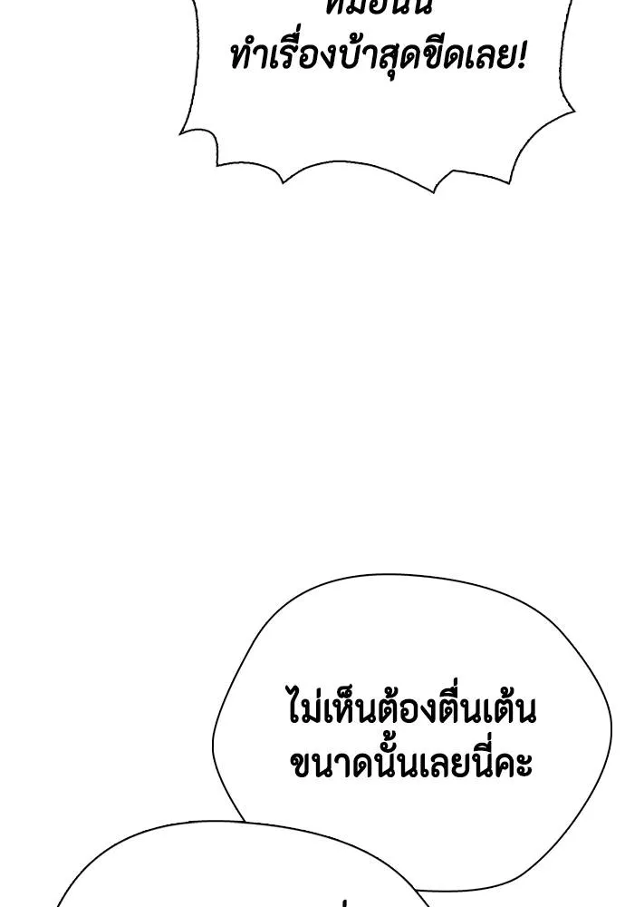 Bullying Is Too Good At Martial Arts หมาหัวเน่าเก๋าเกินไป Chapter 99