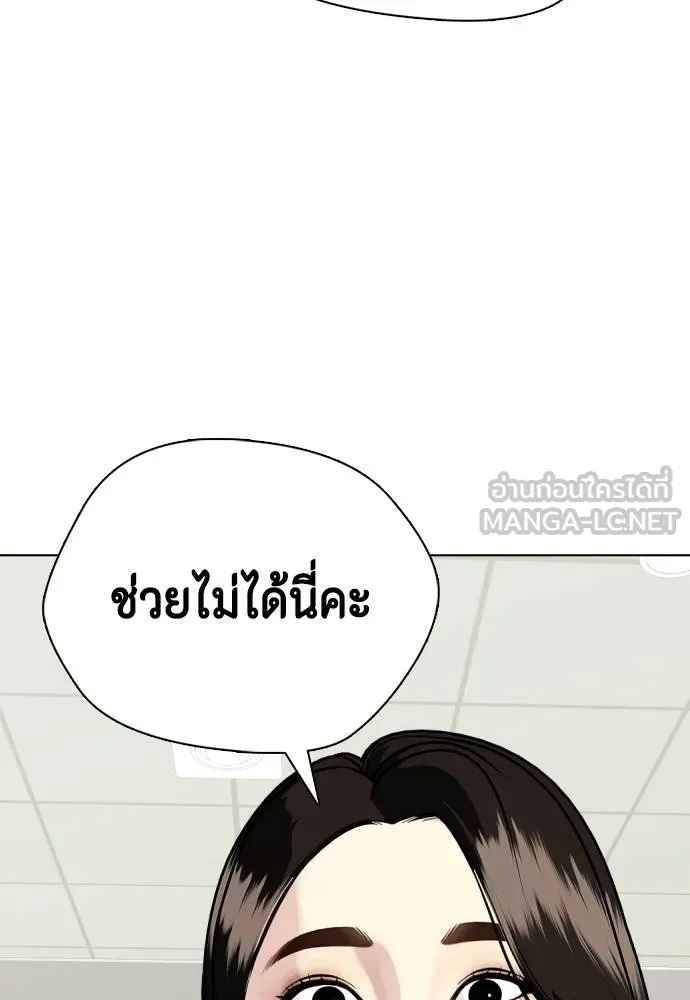 Bullying Is Too Good At Martial Arts หมาหัวเน่าเก๋าเกินไป Chapter 99