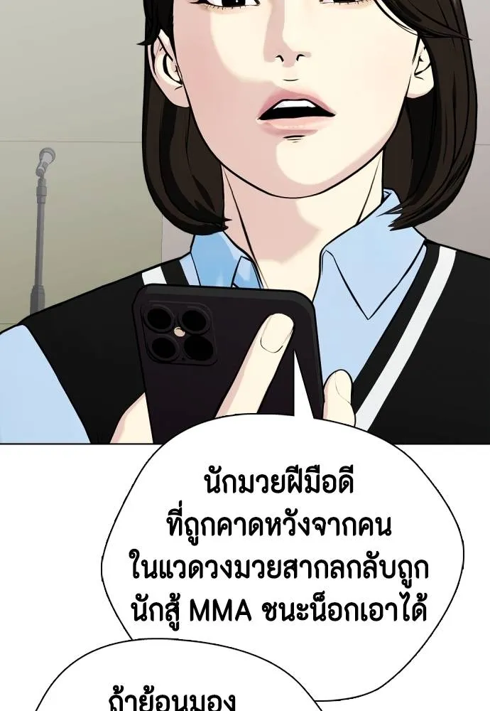 Bullying Is Too Good At Martial Arts หมาหัวเน่าเก๋าเกินไป Chapter 99