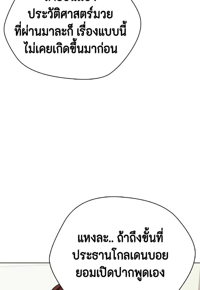 Bullying Is Too Good At Martial Arts หมาหัวเน่าเก๋าเกินไป Chapter 99