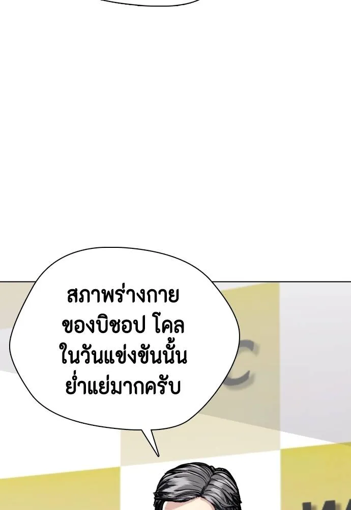Bullying Is Too Good At Martial Arts หมาหัวเน่าเก๋าเกินไป Chapter 99