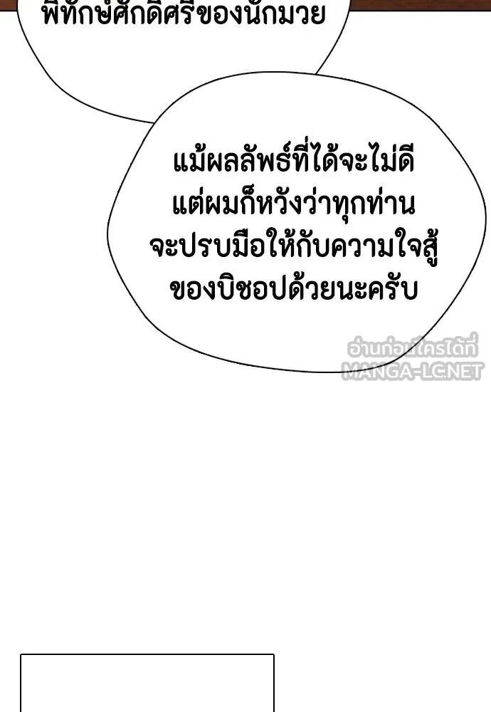 Bullying Is Too Good At Martial Arts หมาหัวเน่าเก๋าเกินไป Chapter 99