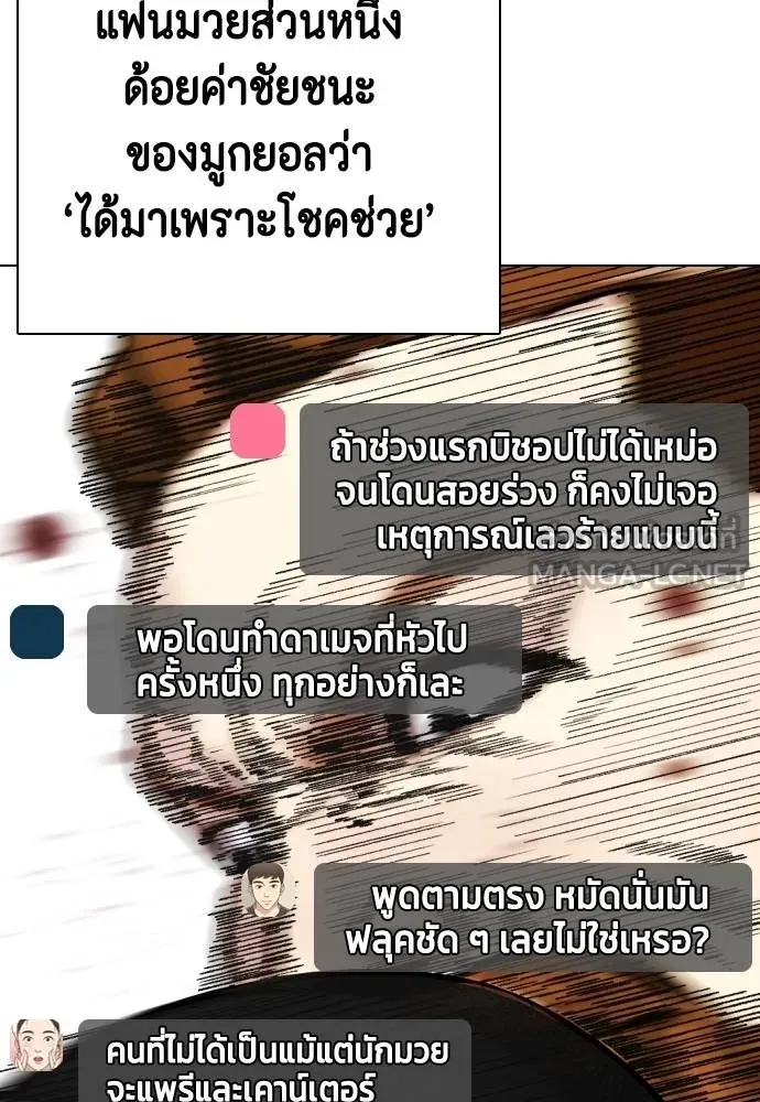 Bullying Is Too Good At Martial Arts หมาหัวเน่าเก๋าเกินไป Chapter 99
