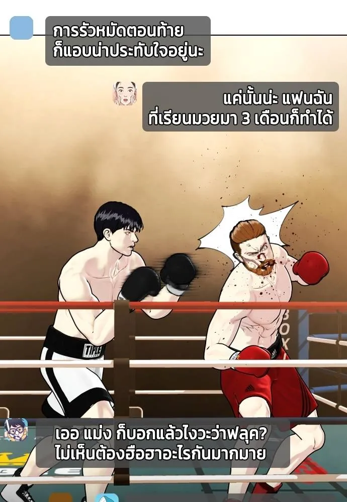 Bullying Is Too Good At Martial Arts หมาหัวเน่าเก๋าเกินไป Chapter 99