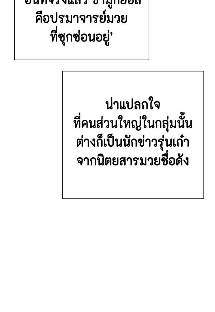 Bullying Is Too Good At Martial Arts หมาหัวเน่าเก๋าเกินไป Chapter 99