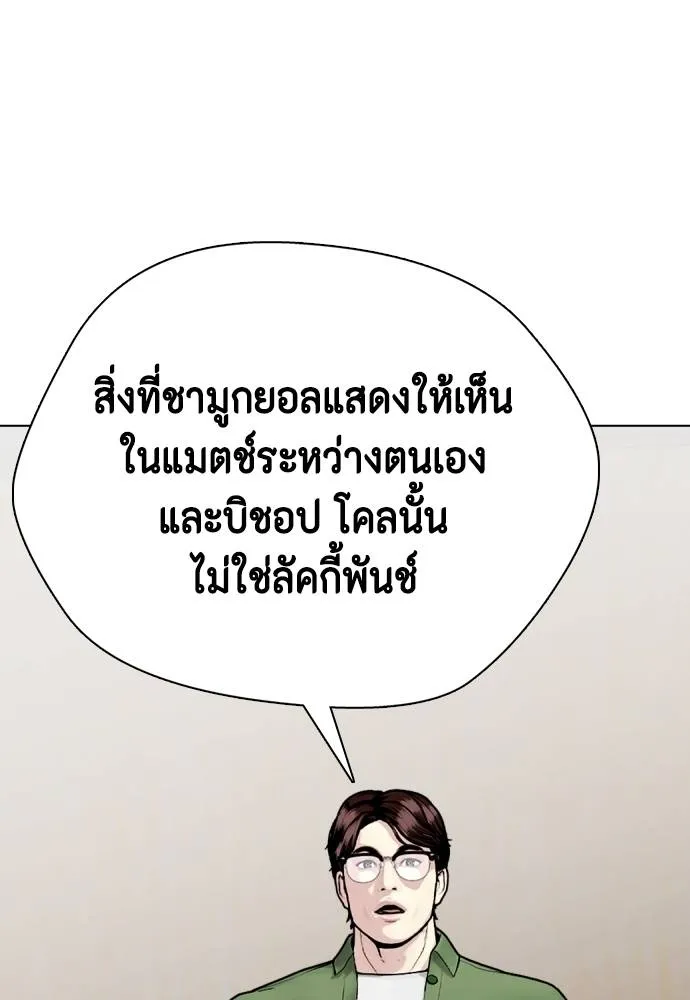 Bullying Is Too Good At Martial Arts หมาหัวเน่าเก๋าเกินไป Chapter 99