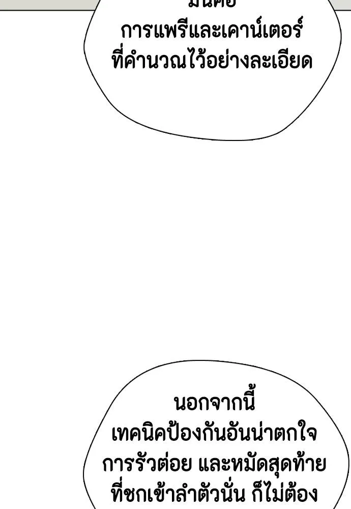 Bullying Is Too Good At Martial Arts หมาหัวเน่าเก๋าเกินไป Chapter 99
