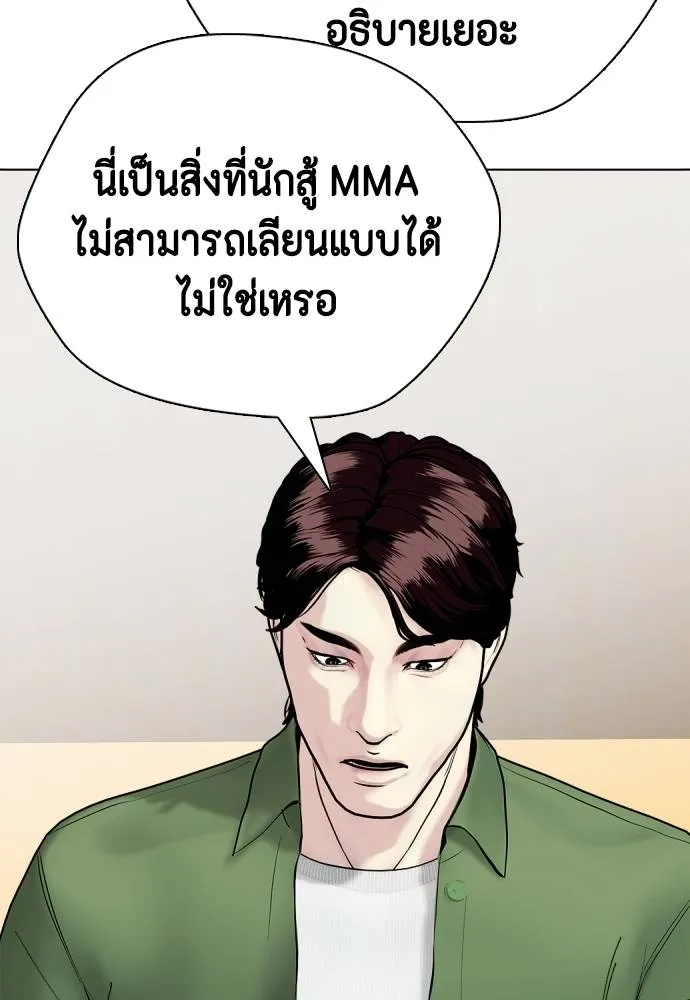 Bullying Is Too Good At Martial Arts หมาหัวเน่าเก๋าเกินไป Chapter 99