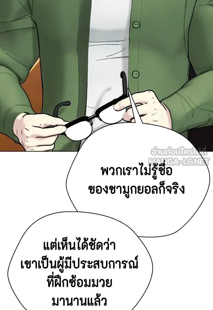 Bullying Is Too Good At Martial Arts หมาหัวเน่าเก๋าเกินไป Chapter 99