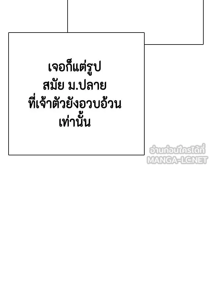 Bullying Is Too Good At Martial Arts หมาหัวเน่าเก๋าเกินไป Chapter 99