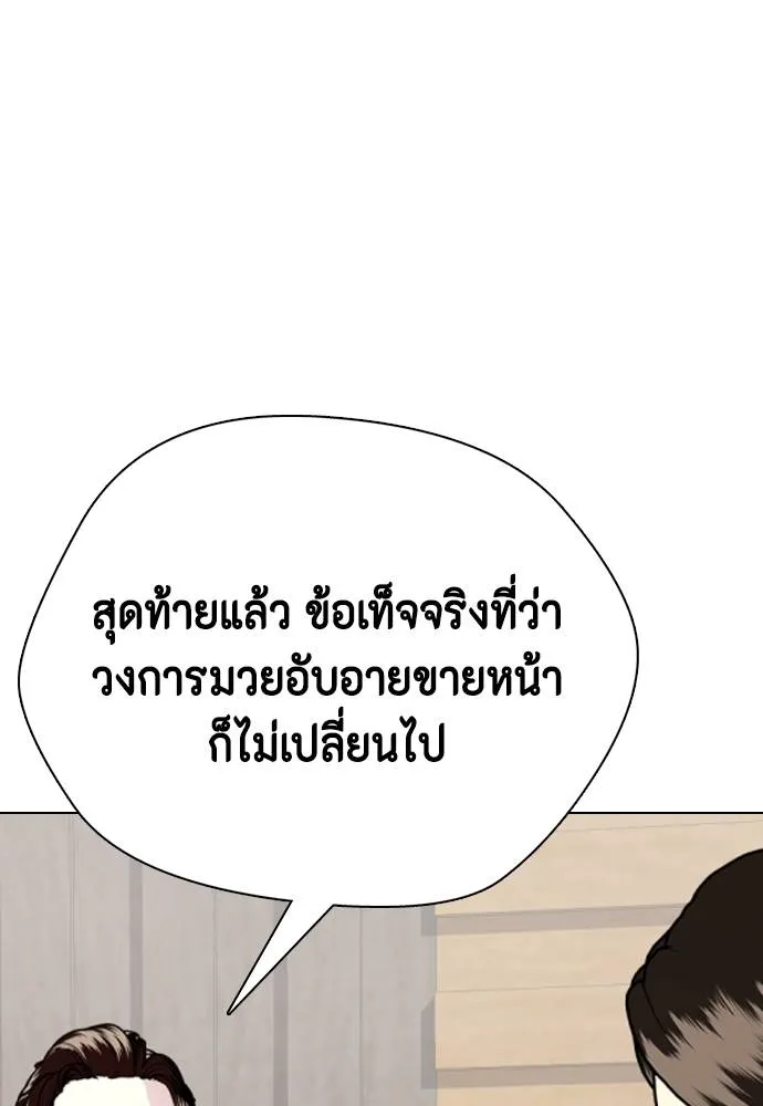 Bullying Is Too Good At Martial Arts หมาหัวเน่าเก๋าเกินไป Chapter 99