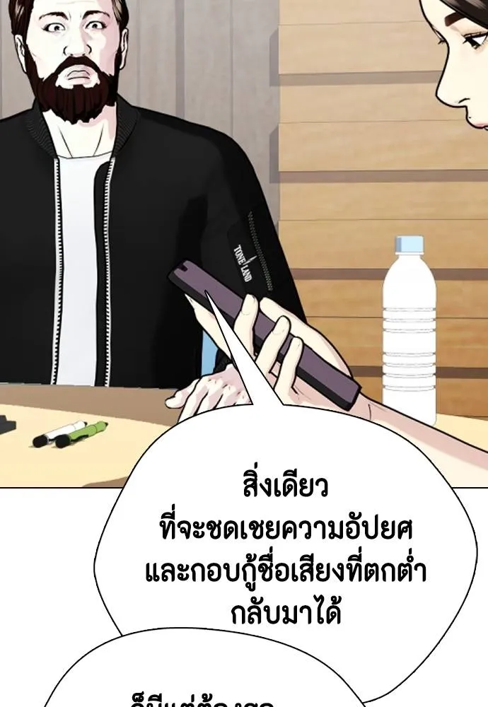 Bullying Is Too Good At Martial Arts หมาหัวเน่าเก๋าเกินไป Chapter 99