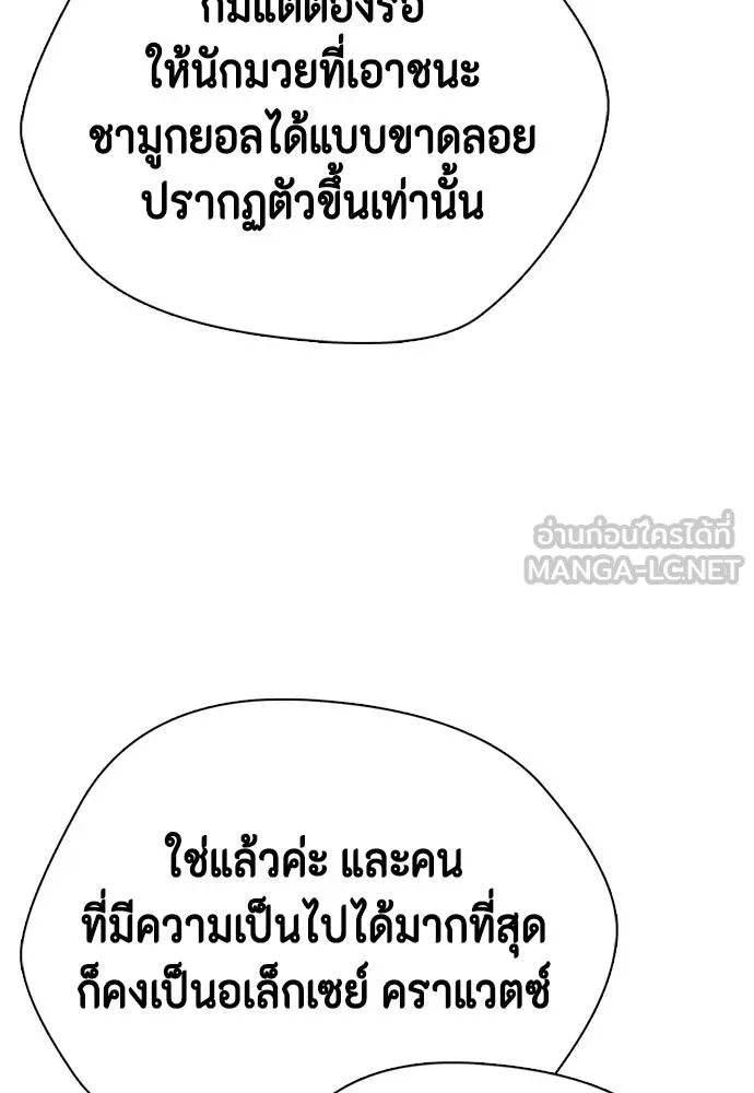 Bullying Is Too Good At Martial Arts หมาหัวเน่าเก๋าเกินไป Chapter 99