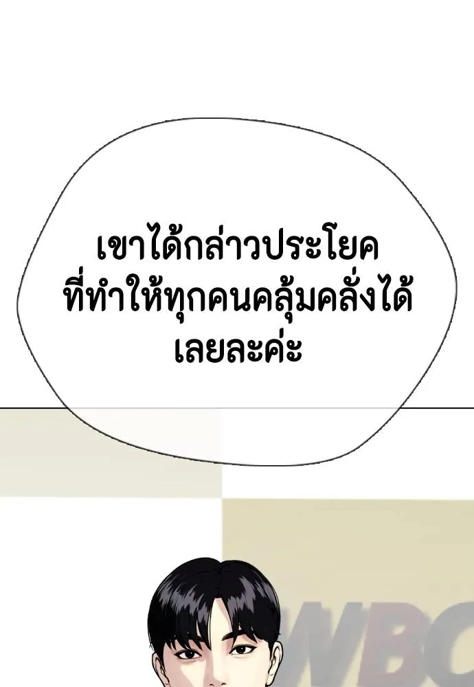 Bullying Is Too Good At Martial Arts หมาหัวเน่าเก๋าเกินไป Chapter 99