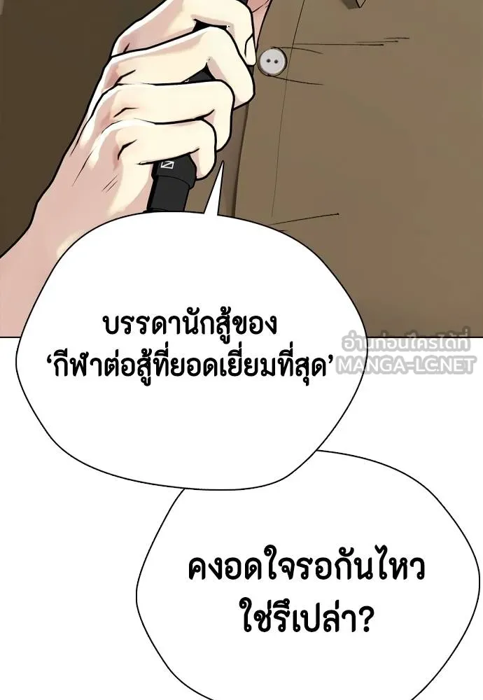 Bullying Is Too Good At Martial Arts หมาหัวเน่าเก๋าเกินไป Chapter 99