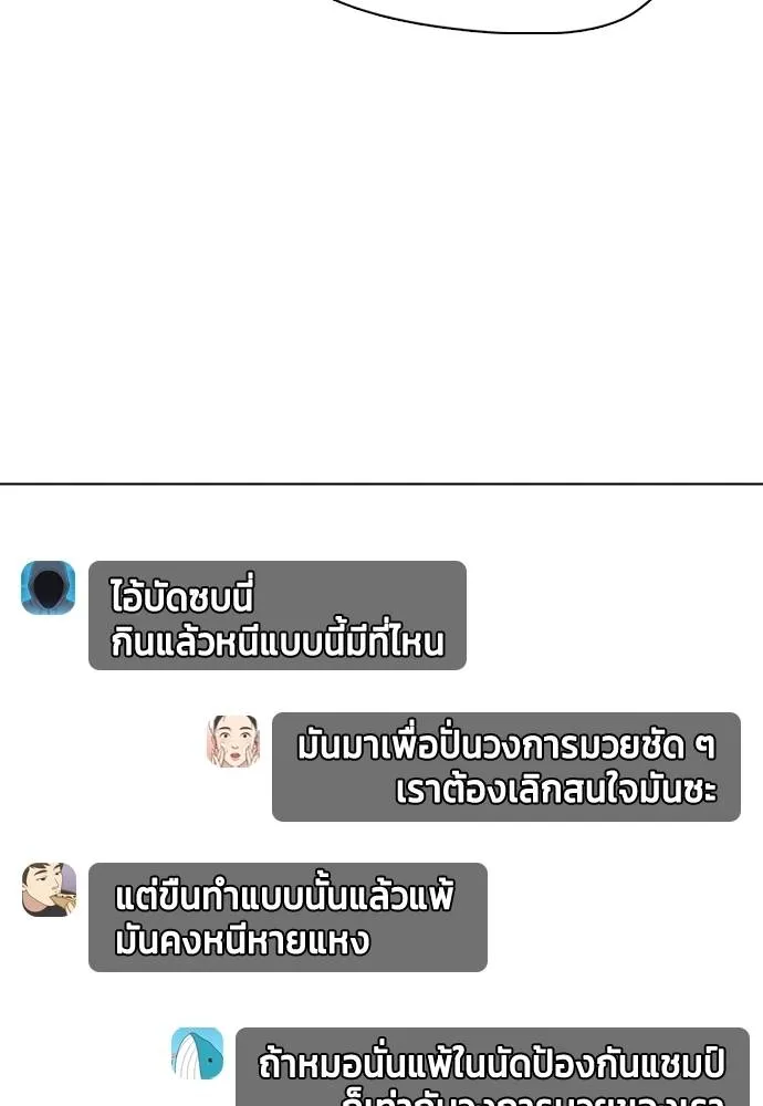 Bullying Is Too Good At Martial Arts หมาหัวเน่าเก๋าเกินไป Chapter 99
