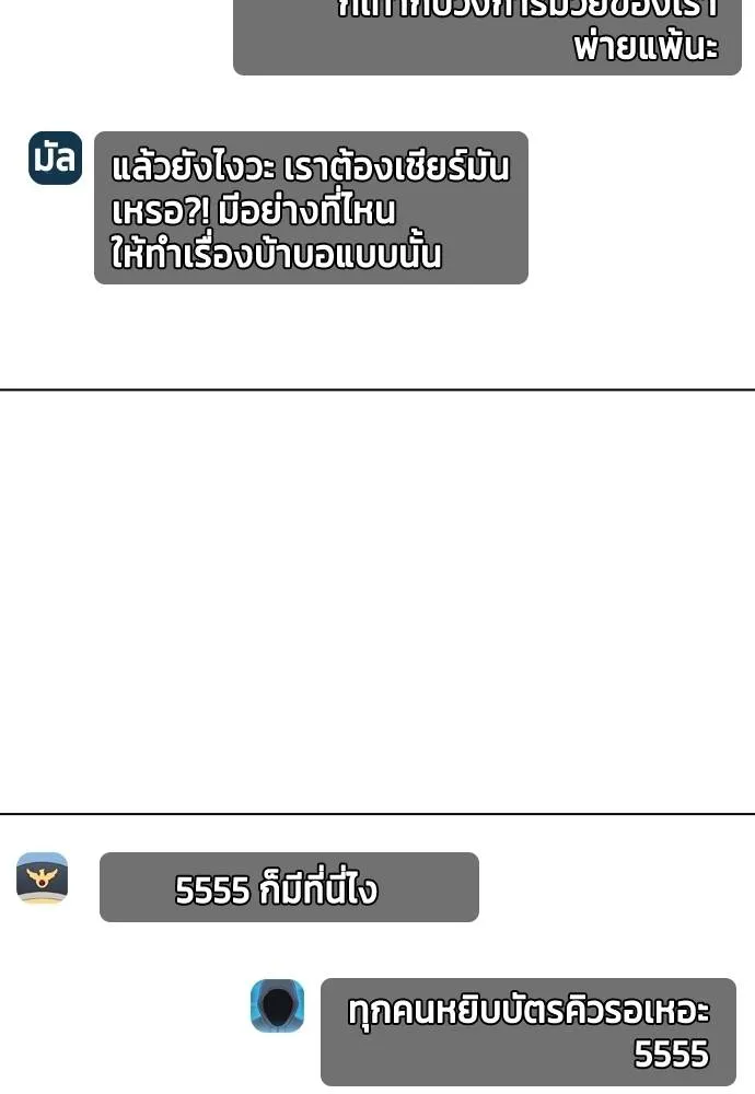 Bullying Is Too Good At Martial Arts หมาหัวเน่าเก๋าเกินไป Chapter 99