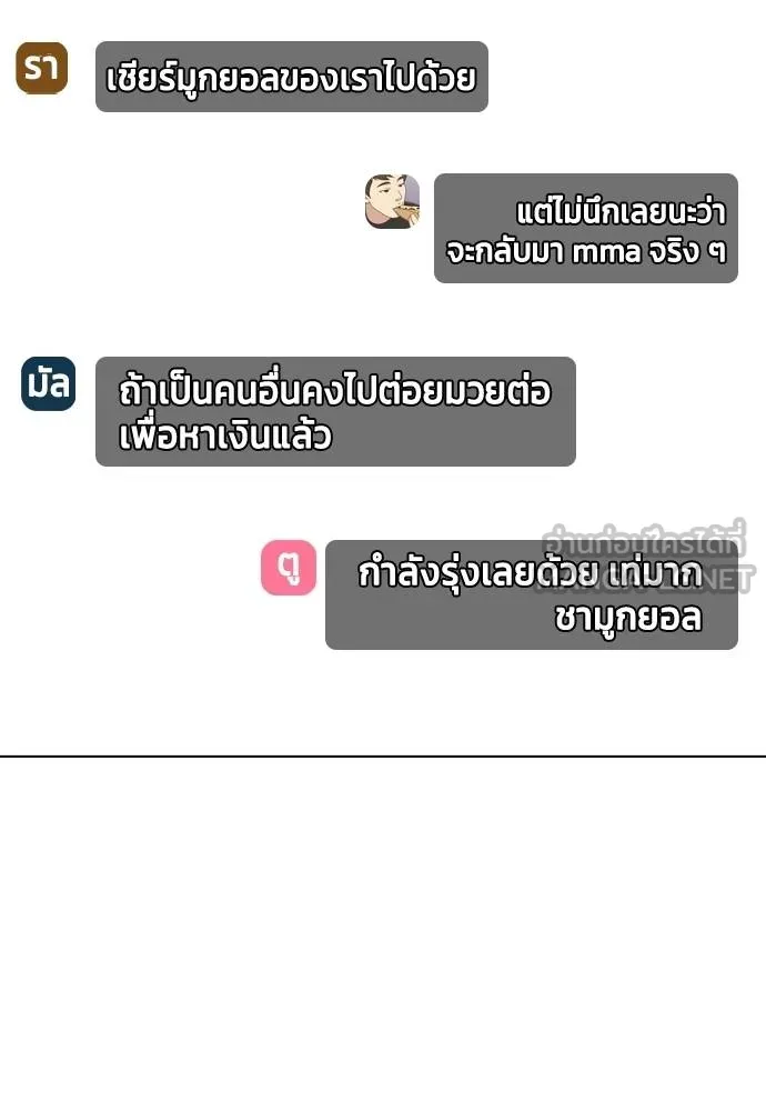 Bullying Is Too Good At Martial Arts หมาหัวเน่าเก๋าเกินไป Chapter 99