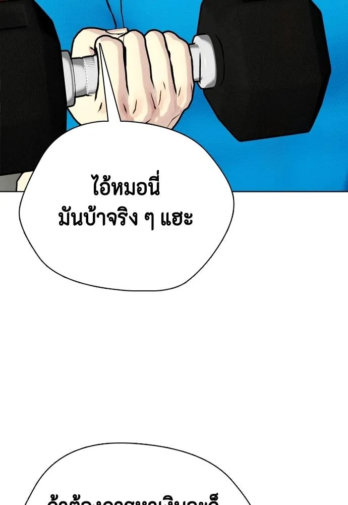 Bullying Is Too Good At Martial Arts หมาหัวเน่าเก๋าเกินไป Chapter 99