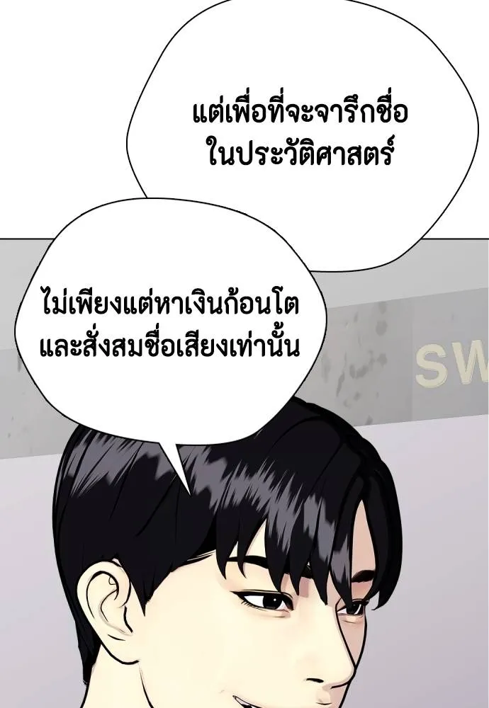 Bullying Is Too Good At Martial Arts หมาหัวเน่าเก๋าเกินไป Chapter 99