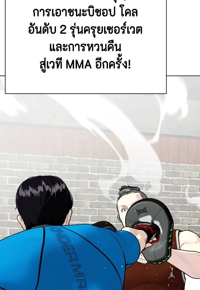 Bullying Is Too Good At Martial Arts หมาหัวเน่าเก๋าเกินไป Chapter 99