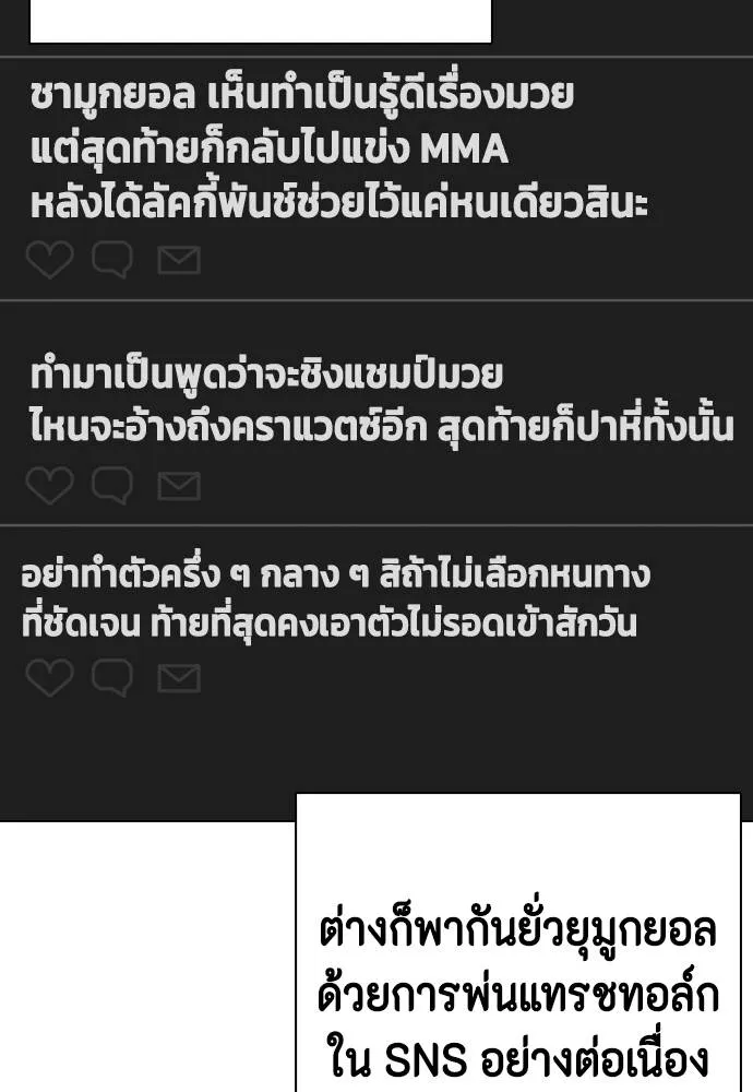 Bullying Is Too Good At Martial Arts หมาหัวเน่าเก๋าเกินไป Chapter 99