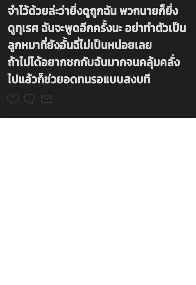 Bullying Is Too Good At Martial Arts หมาหัวเน่าเก๋าเกินไป Chapter 99