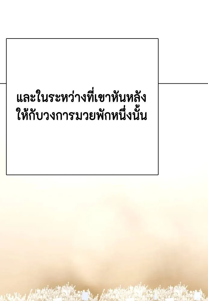Bullying Is Too Good At Martial Arts หมาหัวเน่าเก๋าเกินไป Chapter 99