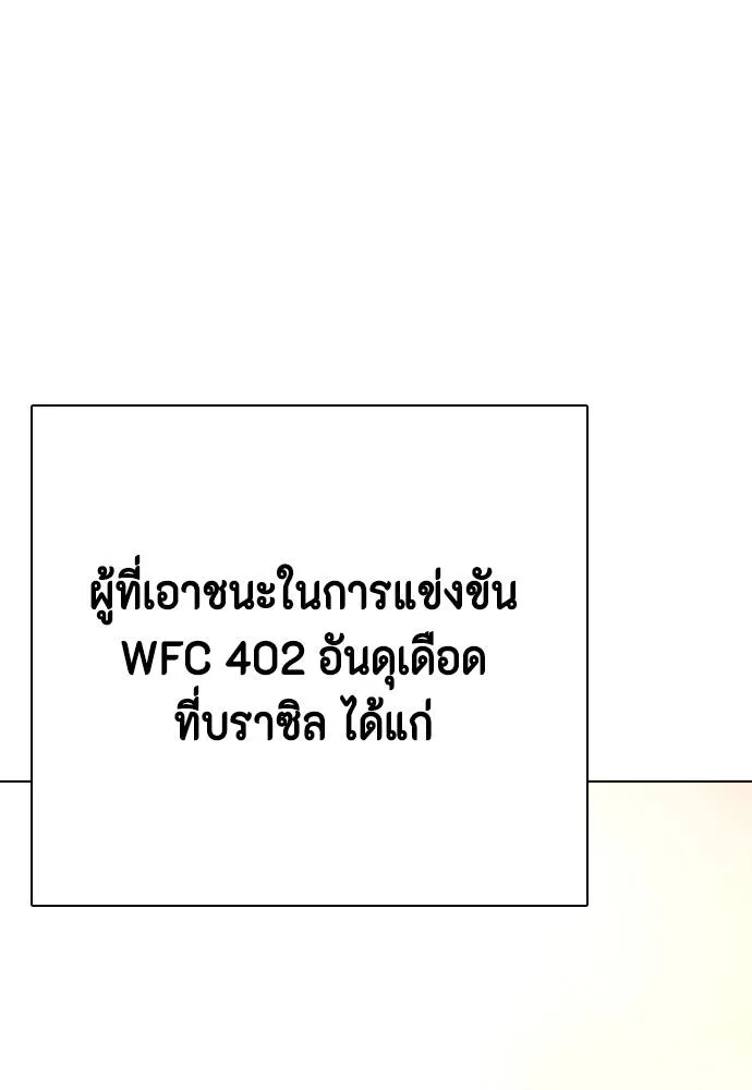 Bullying Is Too Good At Martial Arts หมาหัวเน่าเก๋าเกินไป Chapter 99