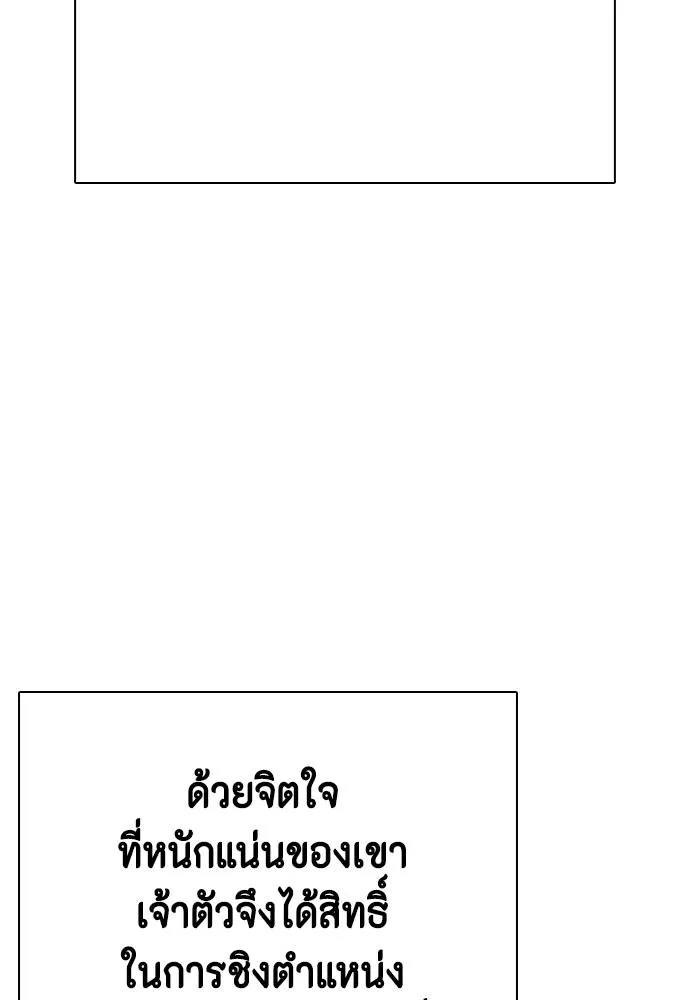 Bullying Is Too Good At Martial Arts หมาหัวเน่าเก๋าเกินไป Chapter 99